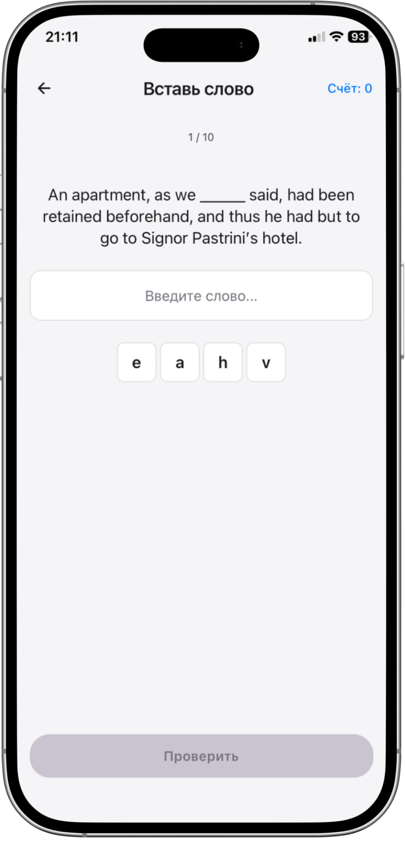 Вставь слово