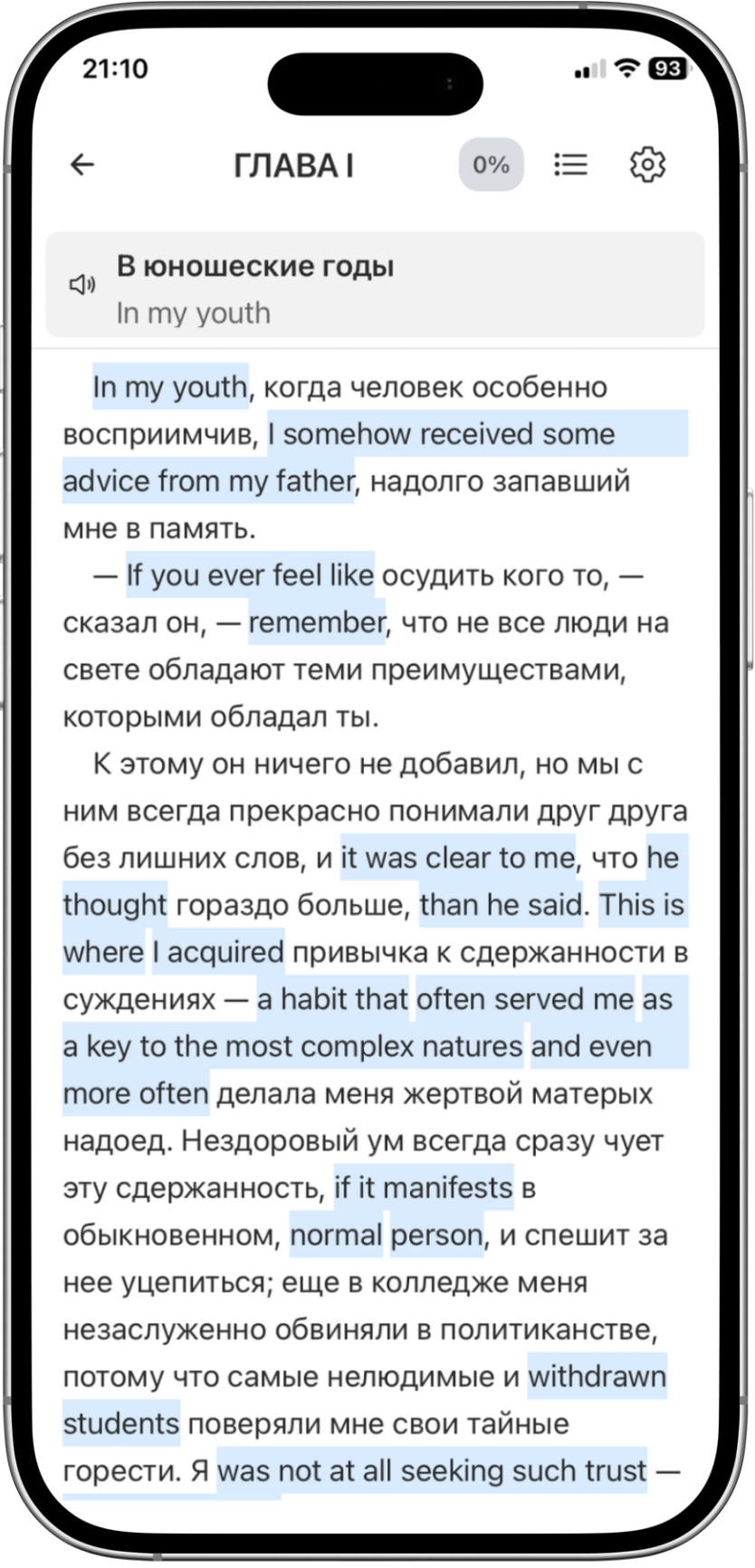 Readling — режим погружения